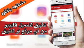 تطبيق Videoder بالاضافة الى تحميل برنامج Videoder برنامج Videoder تنزيل برنامج Videoder Tablet Electronic Products Video