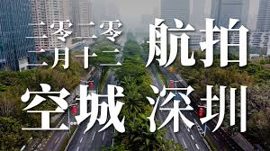 The site owner hides the web page description. èˆªæ‹ ç©ºåŸŽ æ·±åœ³ ç–«æƒ…ç¬¼ç½©ä¸‹ æ·±åœ³çš„å„å¤§æ™¯ç‚¹ è¡—å¤´çŽ°åœ¨æ˜¯ä»€ä¹ˆæ ·å­ Youtube