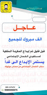 سفير الضمان الاجتماعي On Twitter عاجل قبل قليل تم إيداع المكرمة الملكية لمستفيدي الضمان الاجتماعي سناب الضمان الاجتماعي الحساب الأول ومن مصادر موثوقه Https T Co S0lkiymuup Https T Co Ykozcaa6xz