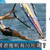 Jun 21, 2021 · 【now新聞台】港隊滑浪風帆運動員陳晞文及鄭俊樑下月將出戰東京奧運，兩人備戰進入最後階段，近日跟大學合作研究比賽地點江之島的地勢及風速，相信有助屆時發揮。 東京奧運港隊滑浪風帆選手鄭俊樑：「當地的溫度相當接近香港，比較熱和潮濕，所以有利我們的適應及發揮，對於歐洲選手. Https Encrypted Tbn0 Gstatic Com Images Q Tbn And9gcs6ehbz1w Fdkxzveekw1qik9lbmvctyz Zmvtudqe Usqp Cau