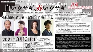 白いウサギ、赤いウサギ』（11：00～の回） - 感想日記
