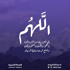 اللهم إني أعوذ بك من الهم والحزن Insta Pic Insta Like Photo