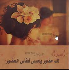 عرفتني انها اكتر من اختي ا و اخويا الي مولدوش امى. ØµÙˆØ± Ù„Ø§Ø³Ù… Ø§Ø³Ø±Ø§Ø¡ Ø®Ù„ÙÙŠØ§Øª Ø±Ø§Ø¦Ø¹Ø© Ø¨Ø§Ø³Ù… Ø§Ø³Ø±Ø§Ø¡ 2021 Ø§ØºÙ„ÙØ© ÙÙŠØ³ Ø¨ÙˆÙƒ Ù„Ø§Ø³Ù… Ø§Ø³Ø±Ø§Ø¡ ØµÙ‚ÙˆØ± Ø§Ù„Ø¥Ø¨Ø¯Ø¢Ø¹