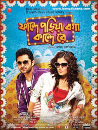 Jaaneman (2012) Bengali 720p | GDrive & Watch Online