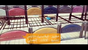 خضير للبلاستيك اهلا وسهلا بكم زبائننا الكرام