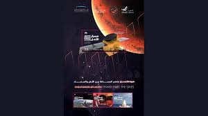 The hope mars mission (arabic: Emirates Mars Mission Hope Probe Emirates Post Shop