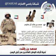 الصقور المخلصين قال سمو الشيخ محمد بن راشد آل مكتوم في تغريدة عبر حسابه على تويتر أمس الصقور المخلصون بذلتم فأخلصتم وضحيتم فرفع In 2020