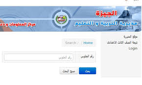 نتيجة الشهادة الاعدادية الترم الثاني 2020 بالاسم فقط تمثل الشغل الشاغل تفكير الطلاب وأولياء الأمور، لذلك ننشر لكم خلال هذا المقال بدأ الطلاب البحث عن نتيجة الشهادة الاعدادية الترم الأول 2020 موقع نتائج الطلاب وزارة التربية والتعليم، هذا لأنه الموقع المتخصص في. Ø¨Ø§Ù„Ø±Ù‚Ù… Ø§Ù„Ù‚ÙˆÙ…ÙŠ ÙÙŠ Ø´Ù‡Ø§Ø¯Ø© Ø§Ù„Ù…ÙŠÙ„Ø§Ø¯ Ø§Ù„Ù…Ù…ÙŠÙƒÙ†Ø© Ù„Ù„Ø·Ø§Ù„Ø¨ Ø±Ø§Ø¨Ø· Ù†ØªÙŠØ¬Ù‡ Ø§Ù„Ø´Ù‡Ø§Ø¯Ø© Ø§Ù„Ø¥Ø¹Ø¯Ø§Ø¯ÙŠØ© 2020 Ø¨Ù…Ø­Ø§ÙØ¸Ø© Ø§Ù„Ø¬ÙŠØ²Ø© ÙˆØ§Ù„Ù…Ø­Ø§ÙØ¸ ÙŠØ¹ØªÙ…Ø¯Ù‡Ø§ Ø§Ù„Ø¢Ù† Ø£Ù‡Ù„ Ù…ØµØ±