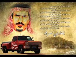 بندر بن سرور الله على الي يهيض القلب منهاجه youtube