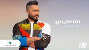 We did not find results for: Tamer Hosny Tamaateeny 2020 ØªØ§Ù…Ø± Ø­Ø³Ù†ÙŠ Ø·Ù…Ø¹ØªÙŠÙ†ÙŠ Youtube
