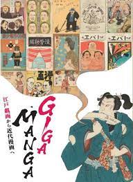 GIGAMANGA From Edo Giga to Modern Manga Japanese Art Book - Etsy Israel
