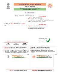 With the goal of reaching out to large numbers of smartphone users, the new maadhaar is released by the unique identification authority of india. Procedure To Download E Aadhaar Letter Online From Uidai Website Lopol Org