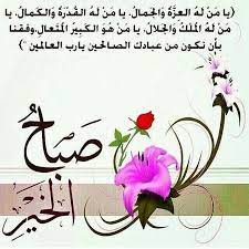 يسعد صباحك يا حلو morning greeting good morning messages home decor decals