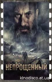 непрощенный смотреть онлайн 2018 фильм в хорошем качестве 1080 Neproshennyj 2018 Smotret Onlajn V Horoshem Nd Kachestve
