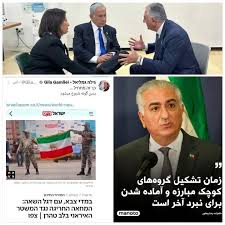 پروژه مشترک اسرائیل و گروه تروریستی پهلوی علیه ایران