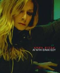 Κοντά στα παιδιά του α'& β' δημοτικού σχολείου καϊμακλίου βρέθηκε σήμερα η άννα βίσση και οι εθελόντριες του sophia foundation for children στο πλαίσιο του προγράμματος μαγειρεύω και. Agapi Einai Esi Wikipedia