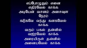 2020 — paul kanagaraj said that kanda shashti kavacham or skanda sashti kavasam is a hindu devotional song composed in tamil on lord muruga. Kanda Sasti Kavasam Youtube