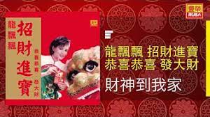 Xue hua piao piao refers to the romanization of the chinese phrase 雪花飘飘, which literally means snow flakes float. Long Piao Piao Chinese New Year Song Youtube