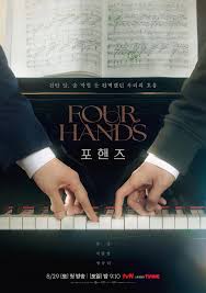 BL드라마 느낌난다는 드라마 <포핸즈> 포스터 jpgif - 더쿠