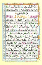 Holy quran para 3 (تِلْكَ الرُّسُلُ) in pdf format with big clear font good for children and aged persons. Holy Quran Para 3 Page 8 Quran Institute