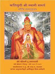 We did not find results for: Shri Swami Samarth Saramrut Parayan