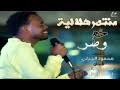 فضل 5 تطبيقات في مجال الوسائط والفيديو. Mp4 ØªØ­Ù…ÙŠÙ„ Ù…Ù†ØªØµØ± Ù‡Ù„Ø§Ù„ÙŠØ© Ø¬Ù…Ø§Ù„Ùƒ Ù…Ø§Ø¹Ù„ÙŠÙ‡Ùˆ Ø®Ù„Ø§Ù Ø£ØºÙ†ÙŠØ© ØªØ­Ù…ÙŠÙ„ Ù…ÙˆØ³ÙŠÙ‚Ù‰