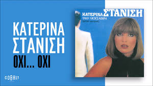 Η κατερίνα στανίση μίλησε για την επαγγελματική της πορεία και τα παλιά χρόνια στις πίστες στην εκπομπή του νίκου κοκλώνη. Katerina Stanish Oxi Oxi Official Audio Release Youtube