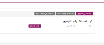 .الموقع الرسمى للشركة المصرية للاتصالات,تليفون ,الاتصالات ,مصرية لاتصالات,عروض ,انظمه اتصالات,فاتوره تليفون,فواتير تليفون,استعلام فاتورة تليفون,دليل تليفون. Ù„ÙŠÙ†Ùƒ Ø§Ù„Ø§Ø³ØªØ¹Ù„Ø§Ù… ÙˆØ¯ÙØ¹ ÙØ§ØªÙˆØ±Ø© Ø§Ù„ØªÙ„ÙŠÙÙˆÙ† Ø§Ù„Ø£Ø±Ø¶ÙŠ Ø´Ù‡Ø± Ø£ÙƒØªÙˆØ¨Ø± 2019 Ø§Ù„Ø´Ø±Ù‚ÙŠØ© ØªÙˆØ¯Ø§ÙŠ