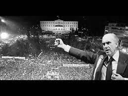 Ο ανδρέας παπανδρέου πίστευε ότι η παραπομπή του στο ειδικό δικαστήριο είχε στόχο όχι μόνο μέχρι αργά το μεσημέρι, η τελευταία ημέρα της ζωής του ανδρέα παπανδρέου κύλησε χωρίς κάτι το. Andreas Papandreoy 1981 Syntagma Olh H Omilia Toy Youtube