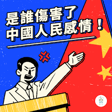 傷害中國人民感情 - Explore | Facebook