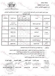 موقع ملزمتي التعليمي ينفرد بعرض جدول امتحانات نصف العام 2021 الترم الأول لجميع محافظات مصر، حيث اعتمد محافظ الشرقية ووكيل وزارة التربية والتعليم بالمحافظة. Ø¬Ø¯ÙˆÙ„ Ø§Ù…ØªØ­Ø§Ù†Ø§Øª Ù†ØµÙ Ø§Ù„Ø¹Ø§Ù… 2021 Ø§Ø¨ØªØ¯Ø§Ø¦ÙŠ ÙˆØ§Ø¹Ø¯Ø§Ø¯ÙŠ ÙˆØ«Ø§Ù†ÙˆÙŠ Ù…ÙˆØ¹Ø¯ Ø§Ù…ØªØ­Ø§Ù†Ø§Øª Ø§Ù„ØªØ±Ù… Ø§Ù„Ø£ÙˆÙ„ 2021 2021 Ø§Ù„ÙØµÙ„ Ø§Ù„Ø¯Ø±Ø§Ø³ÙŠ Ø§Ù„Ø£ÙˆÙ„
