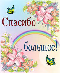 We did not find results for: Kartinki S Nadpisyami Spasibo Bolshoe