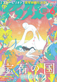 宝石の国』完結、連載12年に幕 作者・市川春子「予定通り終わることができてよかった」 | ORICON NEWS