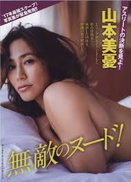 日本代購代標第一品牌【樂淘letao】－山本美憂『無敵のヌード』 切り抜き8ページ格闘家、ヌード