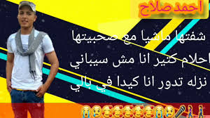 مهرجان حبيبتي افتحي شباكك انا جيت انا واقف تحت البيت حسن شاكوش توزيع اسلام ساسو 2021. Ø§ØºÙ†ÙŠÙ‡ Ø¶Ø­ÙƒØª ÙˆØ¨ØµØª ÙƒØ¯Ø§ Ù„ÙŠØ§ ØºÙ†Ø§Ø¡ Ø§Ø­Ù…Ø¯ ØµÙ„Ø§Ø­ ÙˆØ§Ø­Ù…Ø¯ Ø¹Ø§Ø±Ù Youtube