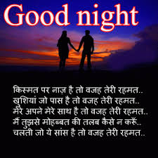 Romantic good night shayari cute good night love shayari in hindi. 42 Good Night Images With Love Quotes In Hindi Inspirational Quotes