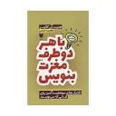 Success & Self Improvement Books in Persian - ShopiPersia