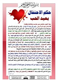 حكم الاحتفال بعيد الحب عيد الحب Valentine فالنتاين Words Arabic Words Word Search Puzzle