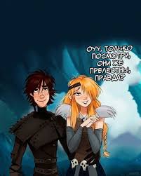 rule34 HtTYD  смешные картинки, мемы и приколы на JoyReactor