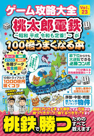 ゲーム攻略大全 Vol.23 | 晋遊舎