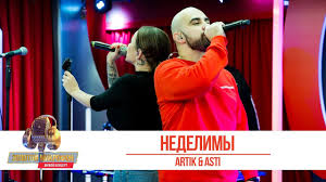 песня глаза в глаза ладонь в ладонь и это навечно Artik Asti Nedelimy Zolotoj Mikrofon 2019 Youtube