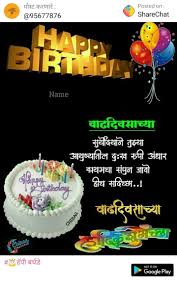 Happy Birthday To You Dear Sister Birthday Wishes In Marathi For Sister Pin By Santosh Patil On Birthday Banner Happy Birthday Photos Happy Birthday Png Happy Birthday Banners