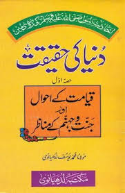 Duniya Ki Haqeeqat Part 1 Free Pdf Books Islamic Books In Urdu Pdf Books