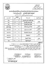 الدكتور أيمن مختار محافظ الدقهلية. Ø¬Ø¯ÙˆÙ„ Ø§Ù…ØªØ­Ø§Ù†Ø§Øª Ø§Ù„ØµÙ Ø§Ù„Ø«Ø§Ù„Ø« Ø§Ù„Ø¥Ø¹Ø¯Ø§Ø¯ÙŠ Ø§Ù„ØªØ±Ù… Ø§Ù„Ø«Ø§Ù†ÙŠ 2021 Ù…Ø­Ø§ÙØ¸Ø© Ø§Ù„Ø¯Ù‚Ù‡Ù„ÙŠØ© Ø§Ù„Ù…Ø­Ø§ÙØ¸Ø§Øª Ø§Ù„ÙˆØ·Ù†