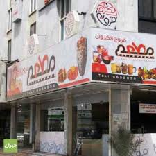 مطعم فروج الكروان الرياض