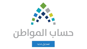 موعد صرف حساب المواطن في السعودية حسب التقويم الميلادي وما يقابله بالهجري، موعد صرف رواتب برنامج حساب المواطن. Ø·Ø±ÙŠÙ‚Ø© Ø§Ù„ØªØ³Ø¬ÙŠÙ„ ÙÙŠ Ø­Ø³Ø§Ø¨ Ø§Ù„Ù…ÙˆØ§Ø·Ù† Ø§Ø³ØªÙƒÙ…Ø§Ù„ Ø§Ù„Ø·Ù„Ø¨ Youtube