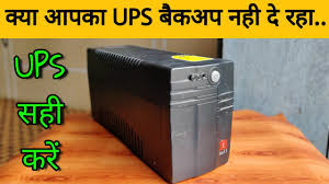 Ups not charging but after doing this repairing tips it's works 100% welcome to computer techno guy shillong meghalaya. How Repair Computer Ups In 5 Minutes Ups Battery Backup Low Problem How To Fix Youtube