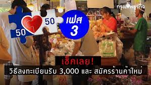 วิธียืนยันสิทธิ์ คนละครึ่งเฟส 3 บนแอปฯ เป๋าตัง กับ www.คนละครึ่ง.com สำหรับผู้ได้รับสิทธิ์คนละครึ่ง และโครงการของรัฐ ทั้ง ชิมช้อปใช้ เรา. Goerimjblm7gxm