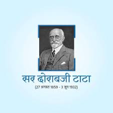 Dorabji Tata Jayanti images, poster ...