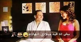 الفليم قصيره أنا مثلي جنس مترجمة للعربية. Ù…Ø´ Ø§Ù†Ø§ Ø¹ÙŠØ¯ Ù…ÙŠÙ„Ø§Ø¯ÙŠ Ø§Ù„Ù†Ù‡Ø§Ø±Ø¯Ù‡ Hd